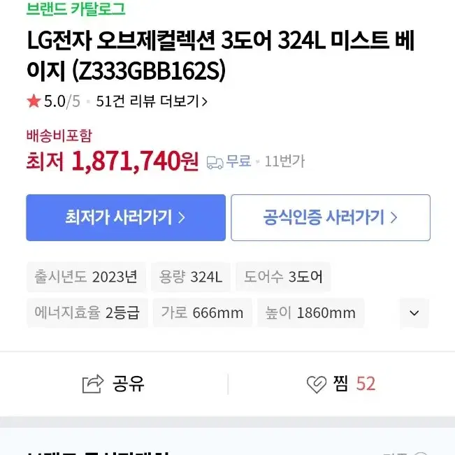 엘디오브제김치냉장고324L