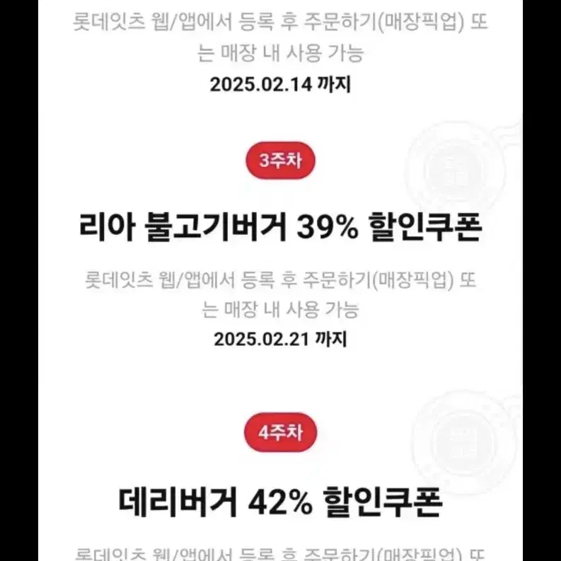 3종) 카뱅 롯데리아 불고기버거쿠폰 판매