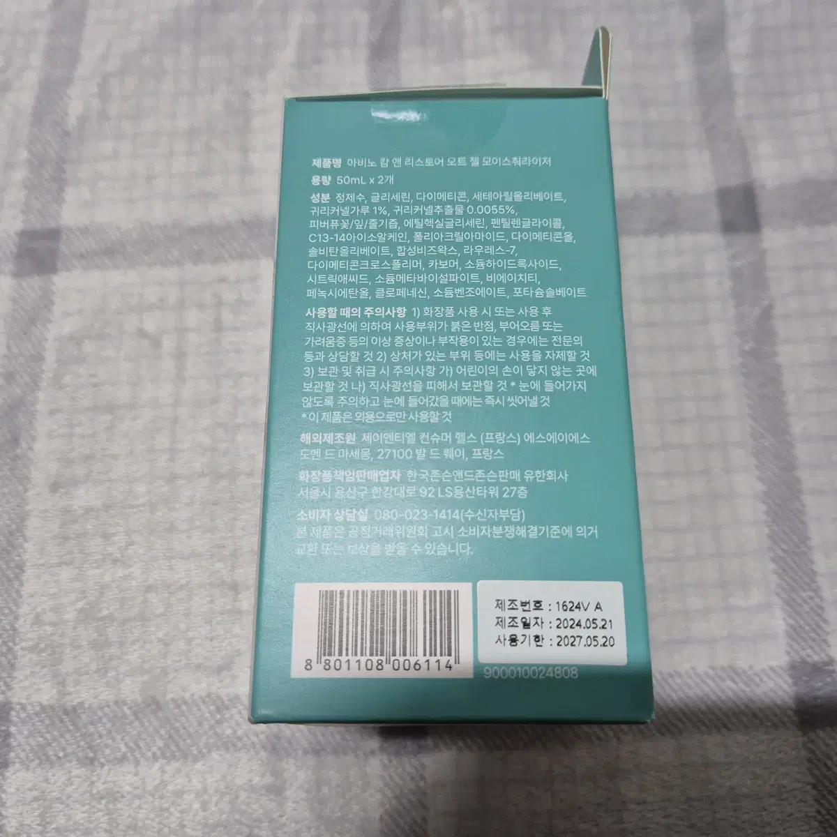 아비노 수분크림 캄앤리스토어 오트 젤 모이스춰라이저 50ml 더블 1+1