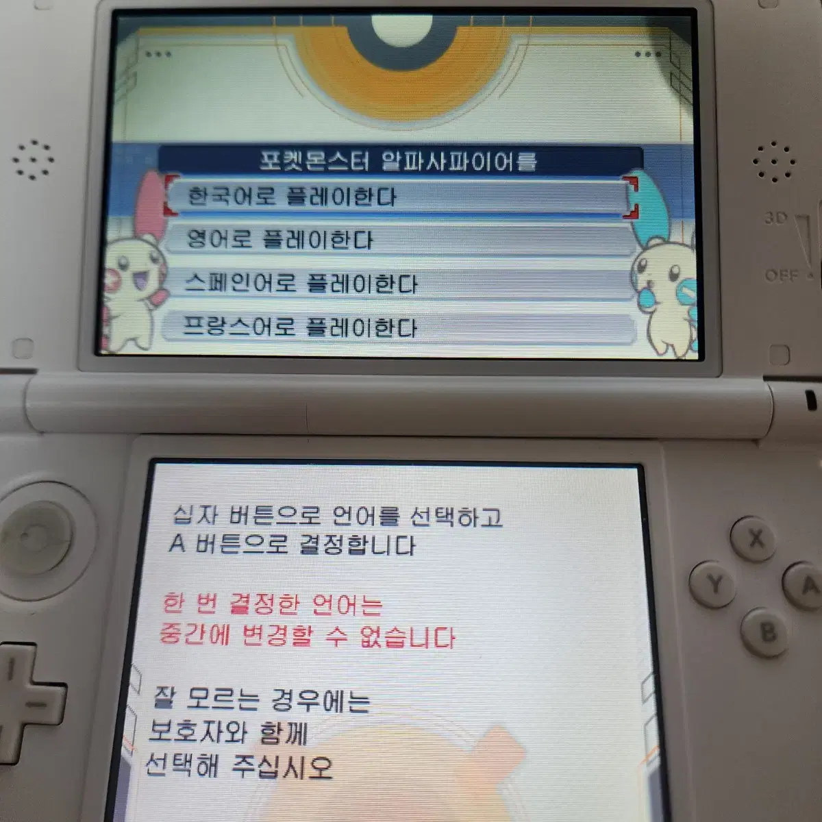 닌텐도 3DS 포켓몬스터 알파사파이어