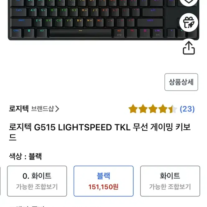 로지텍 G515 LIGHTSPEED TKL 무선 키보드