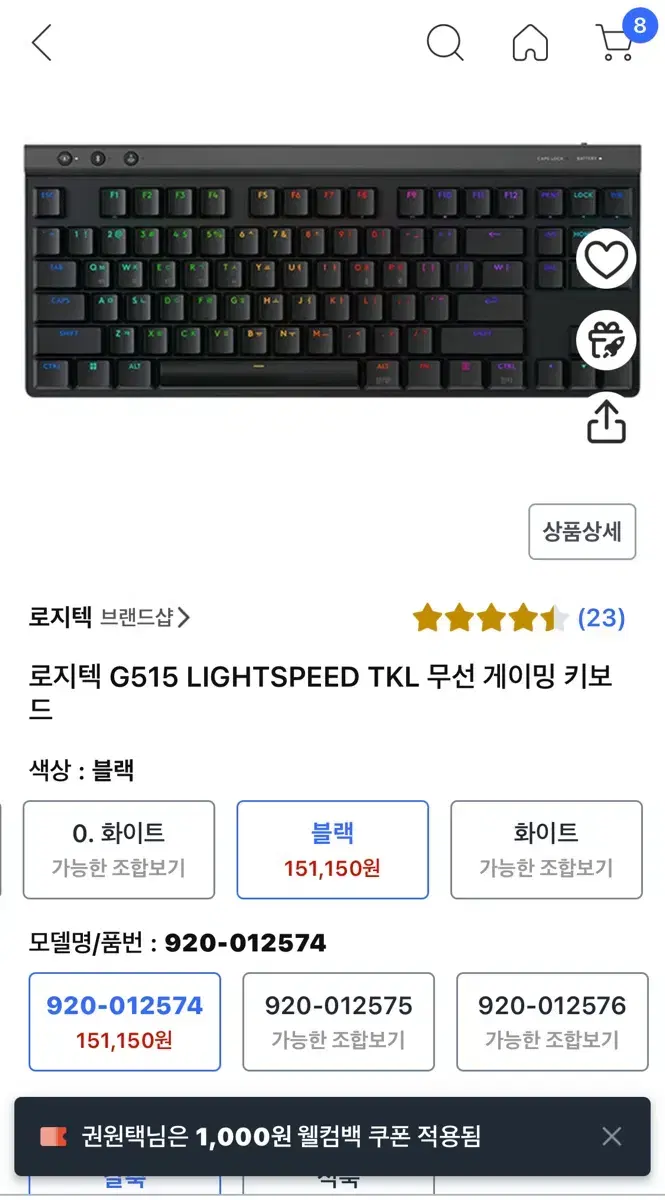 로지텍 G515 LIGHTSPEED TKL 무선 키보드