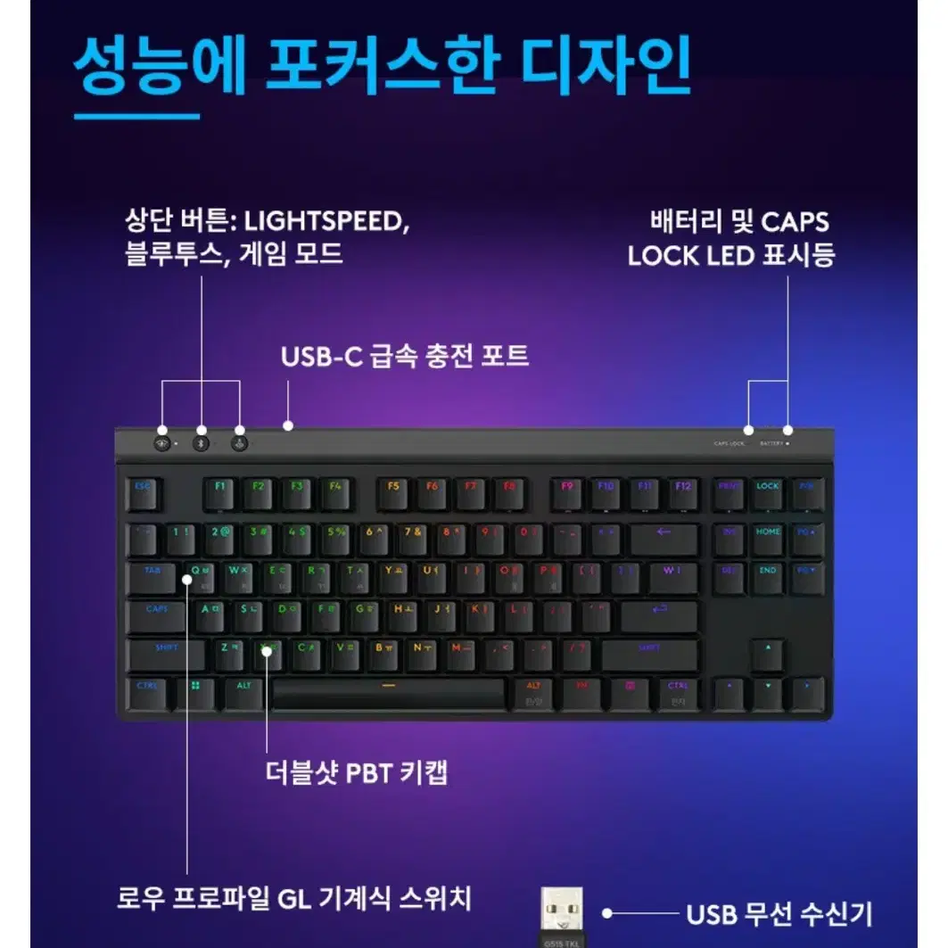 로지텍 G515 LIGHTSPEED TKL 무선 키보드