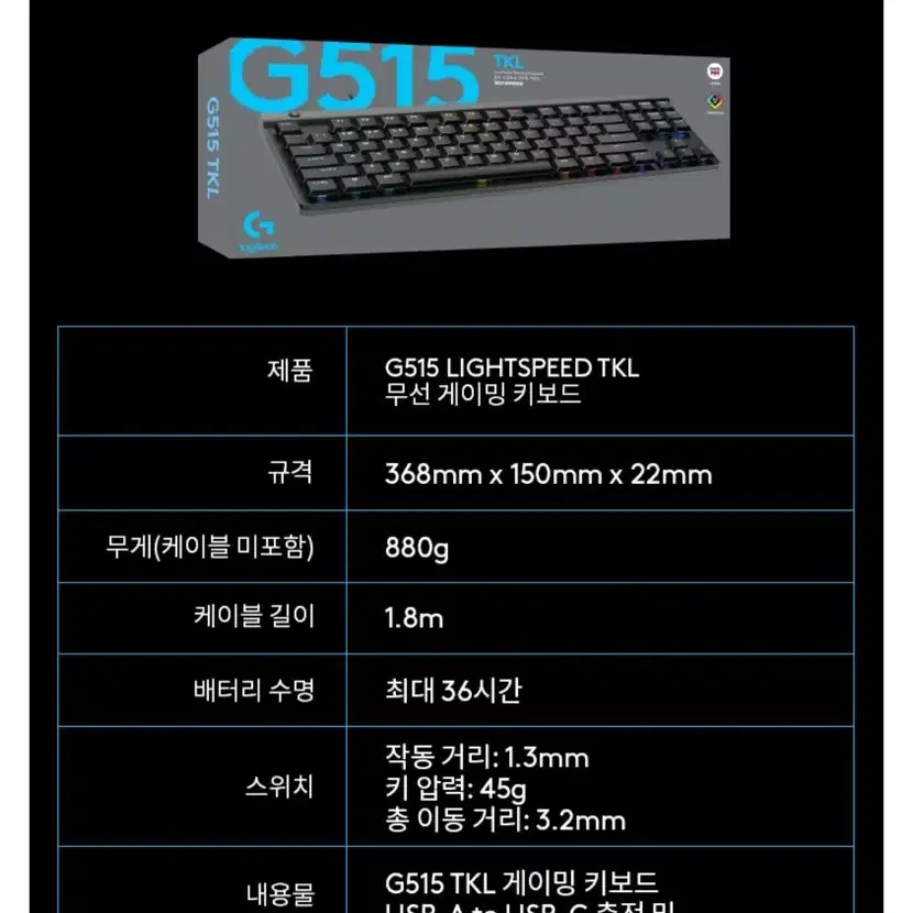 로지텍 G515 LIGHTSPEED TKL 무선 키보드