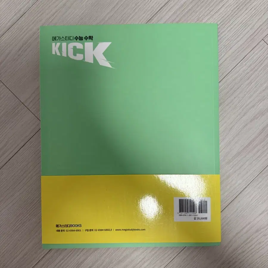 김기현 kick off 확통