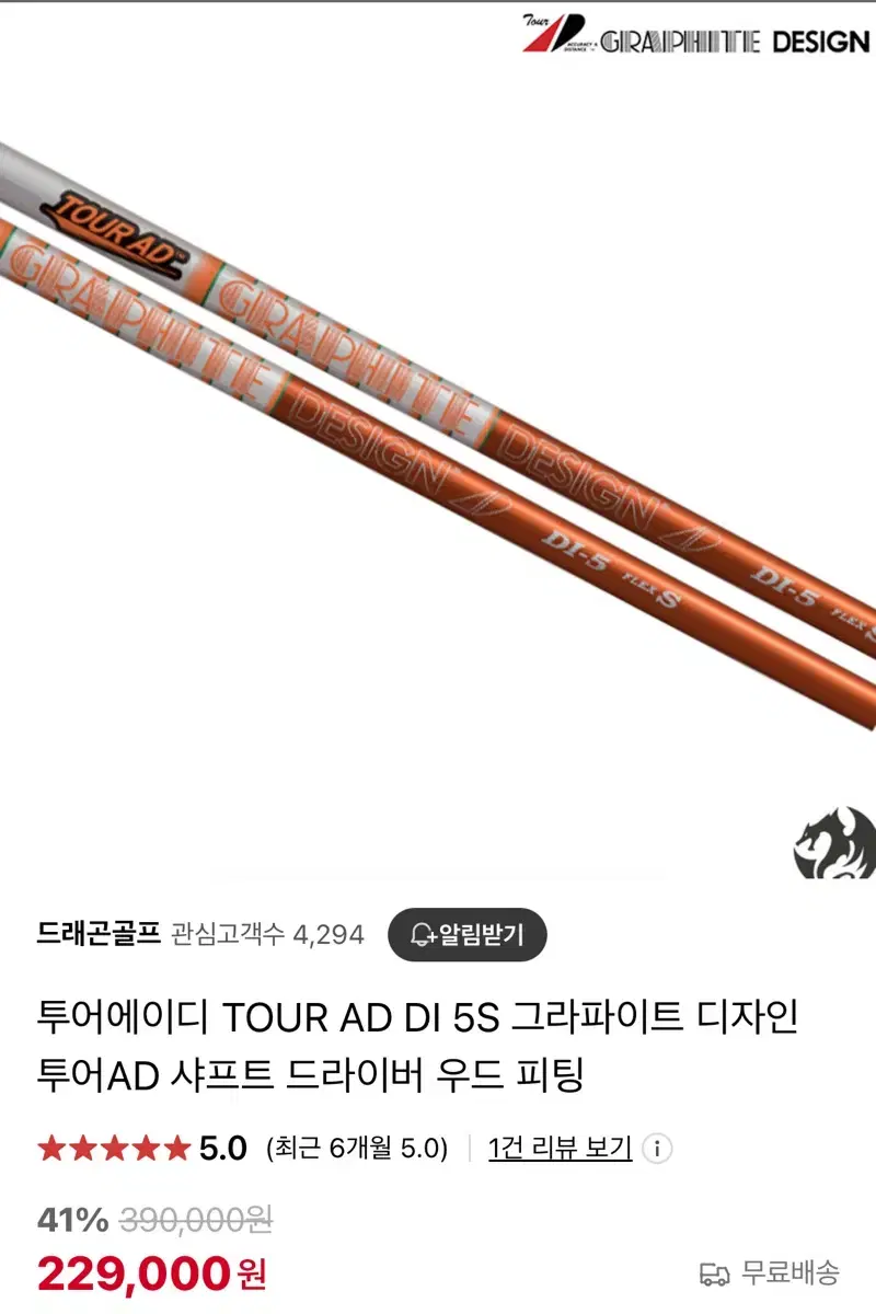 투어에이디 TOUR AD DI 5S 그라파이트 디자인