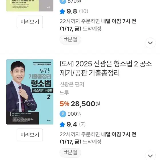 신광은2025기출 형소법 승진