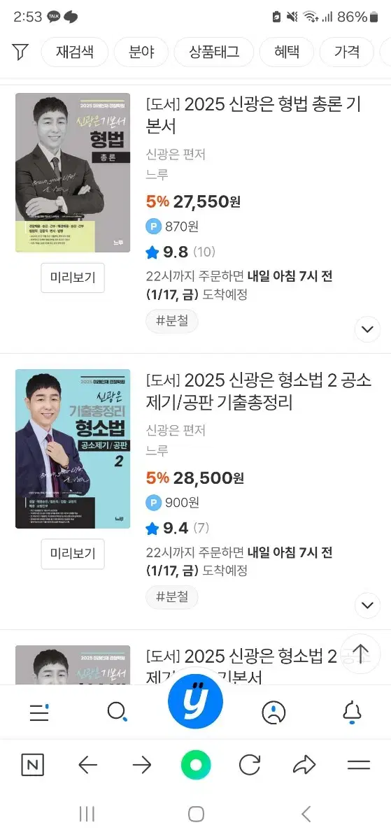 신광은2025기출 형소법 승진