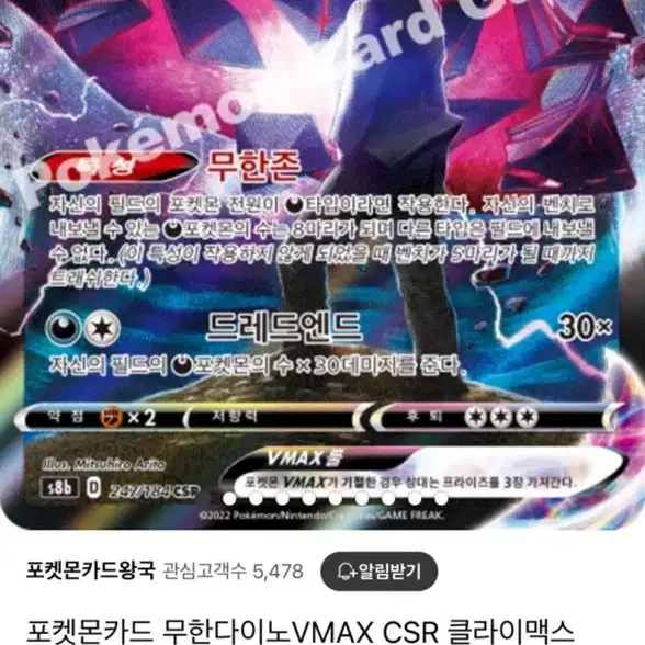 무한다이노 vmax csr 포켓몬 카드 팝니다