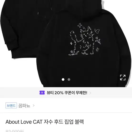 꼼파뇨 about love cat 자수 후드집업 팝니다.