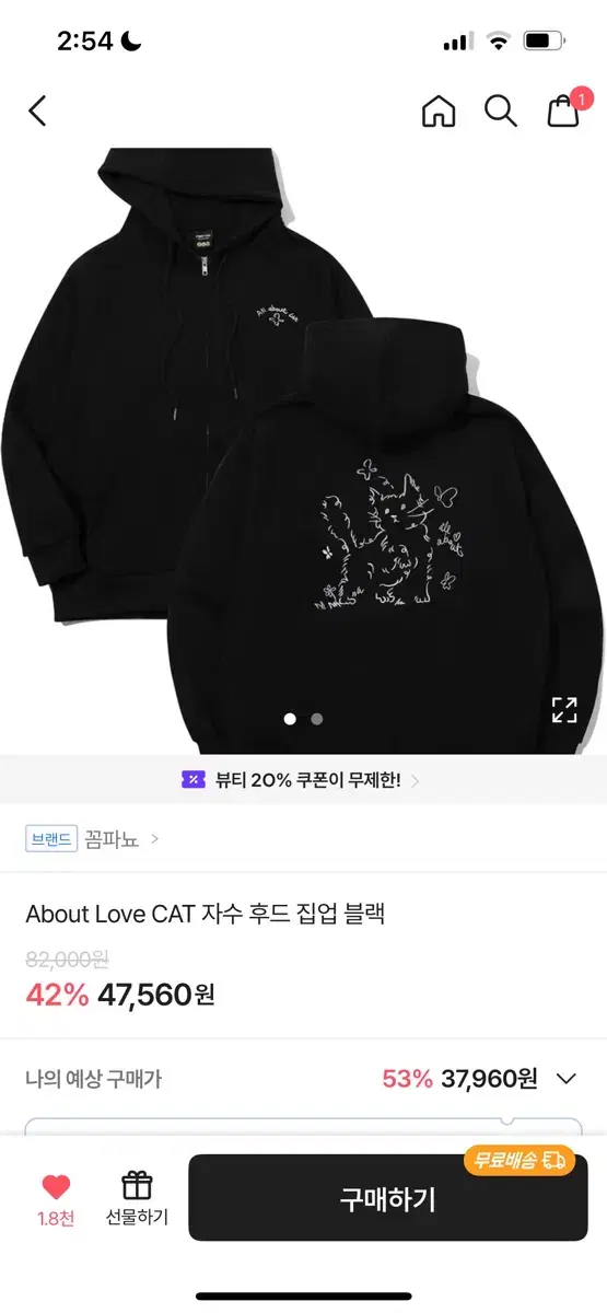 꼼파뇨 about love cat 자수 후드집업 팝니다.