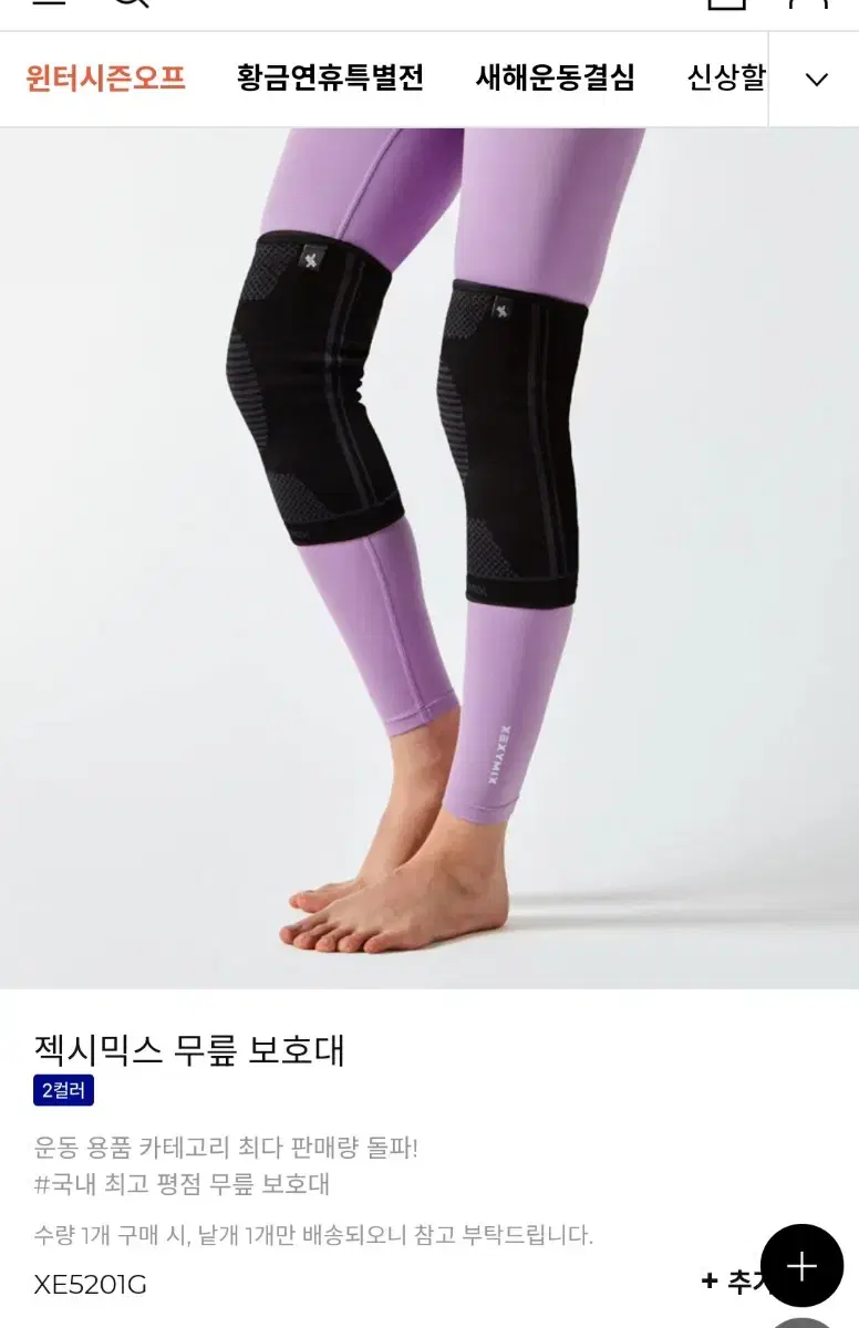 * 젝시믹스 무릎보호대 L