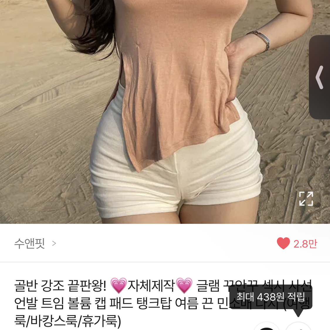 수앤핏 살구 핑크 나시(교신X)