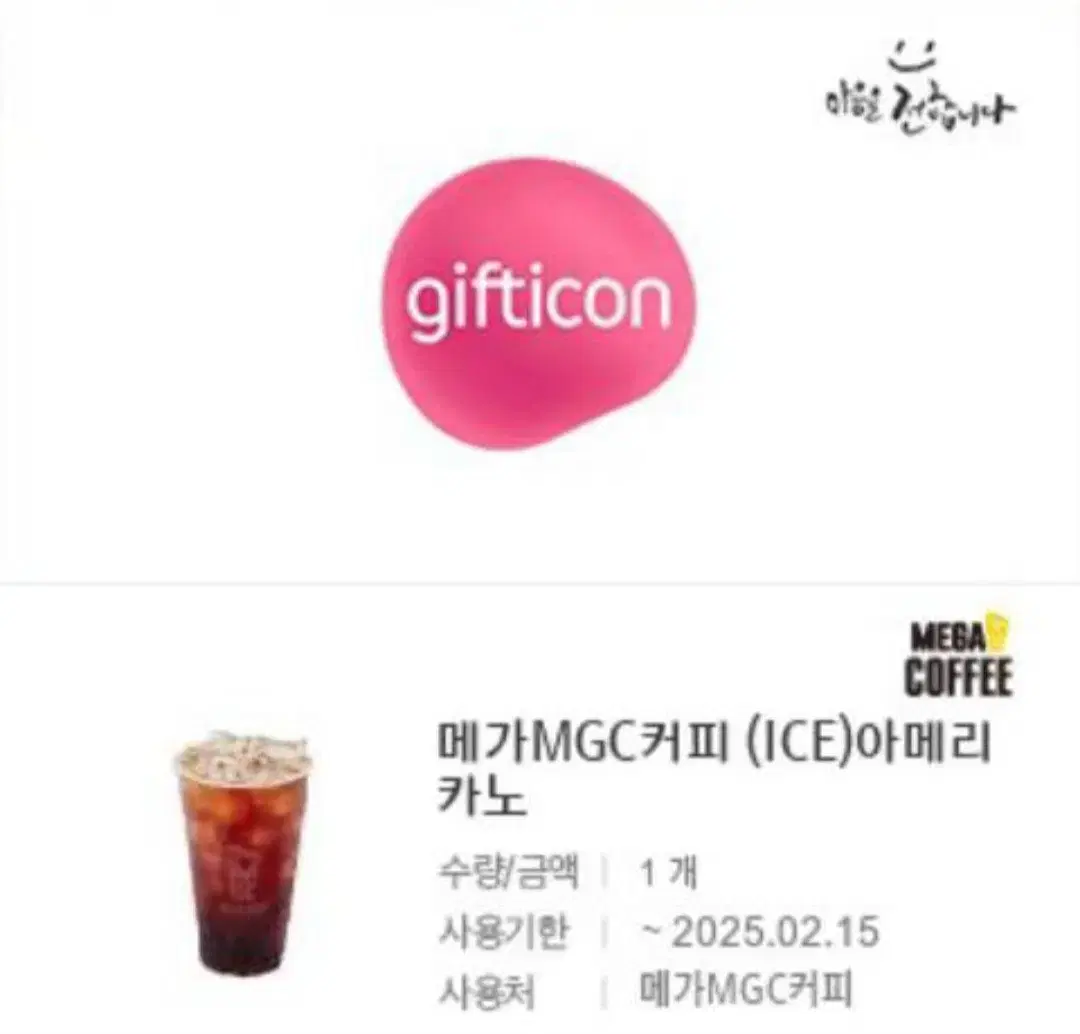 메가MGC커피 (ICE)아메리카노