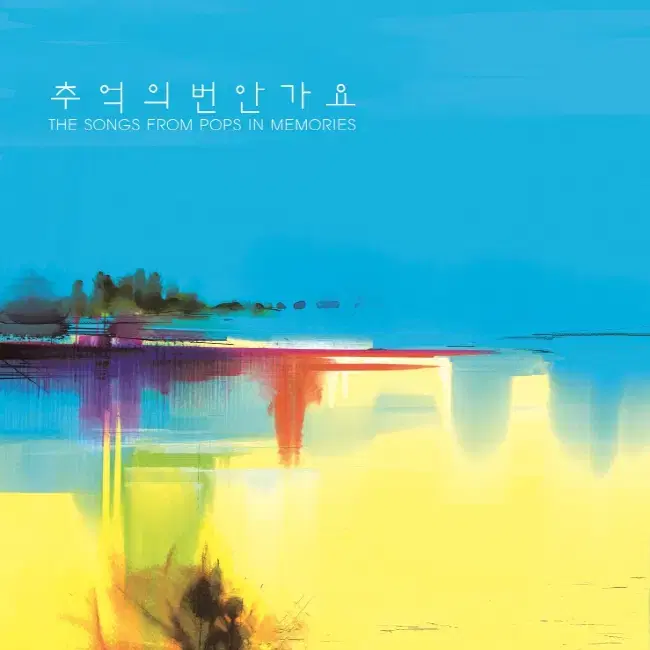 추억의 번안가요 LP / 180g 블랙