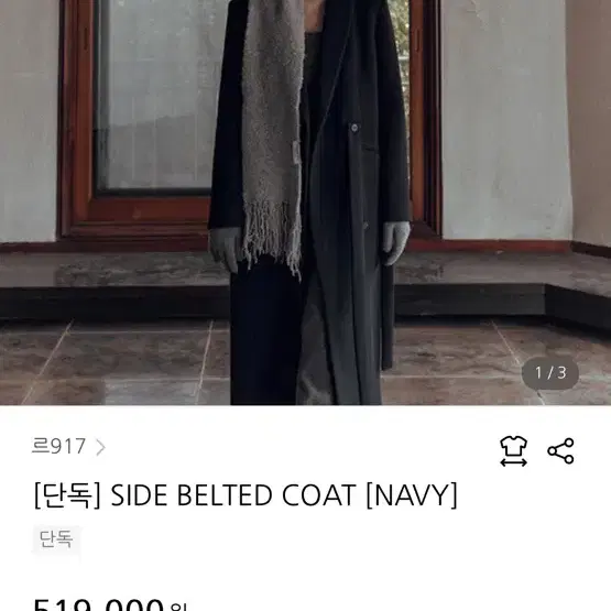 르917 LE917 SIDE BELTED COAT [NAVY]