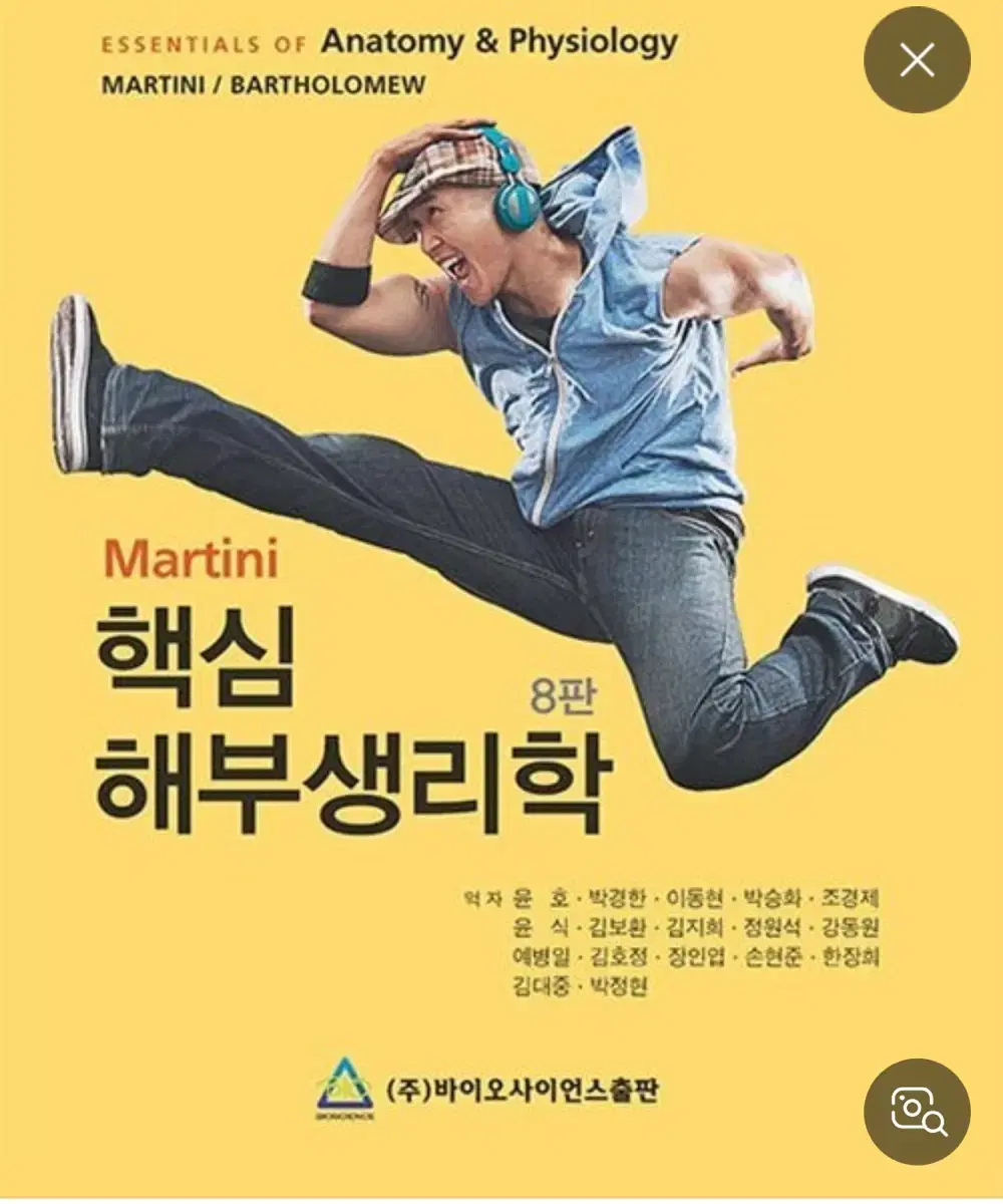 Martini 핵심 해부생리학