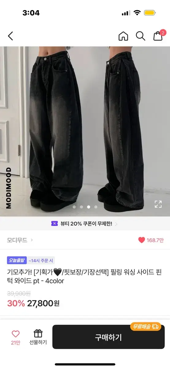 에이블리 필링 워싱 사이드 핀턱 와이드 흑청