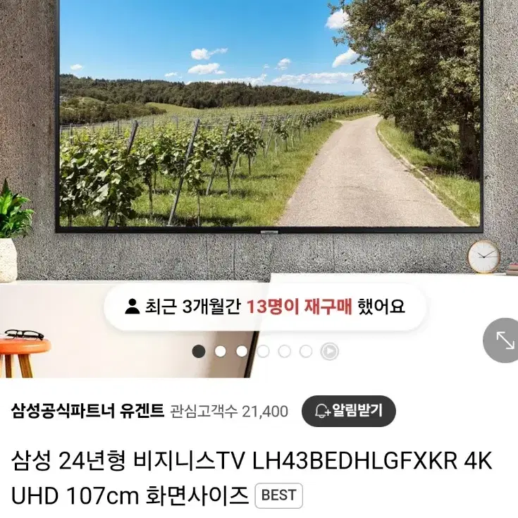 삼성 24년 형 비즈니스 TV 42인치