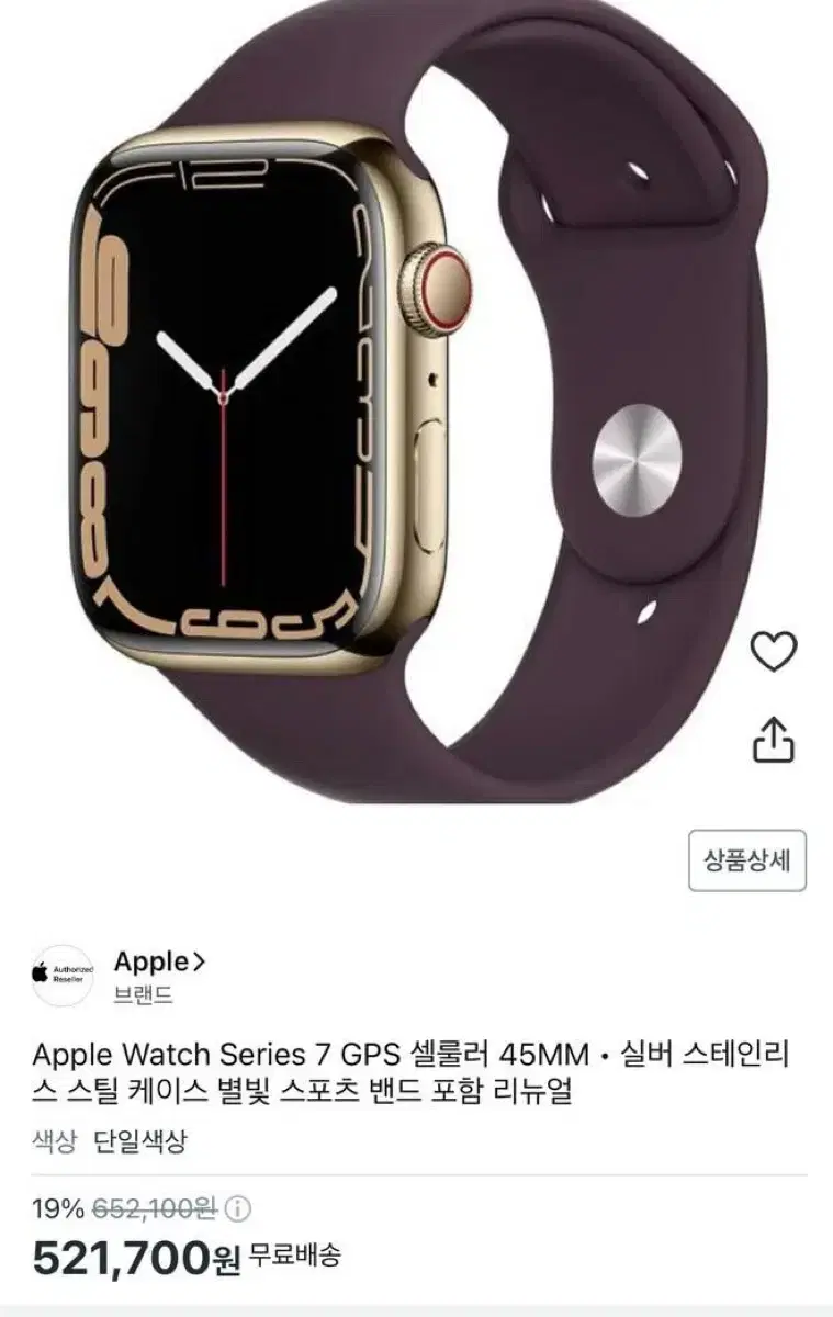 애플워치7 GPS 셀룰러 45Mm