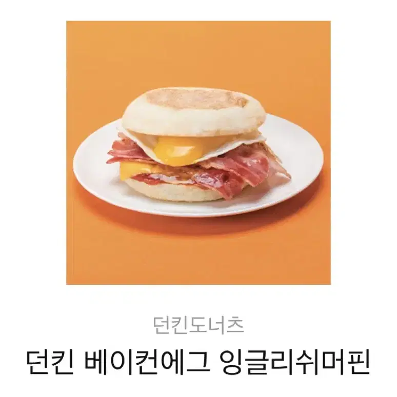 던킨 쿠폰