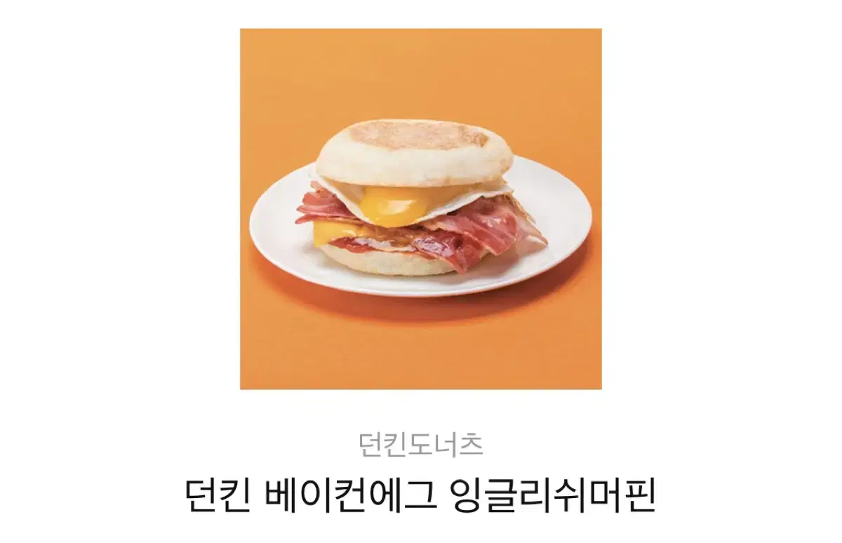 던킨 쿠폰