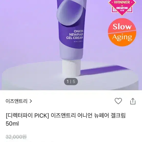 이즈앤트리 어니언 뉴페어 겔크림 50ml 새제품