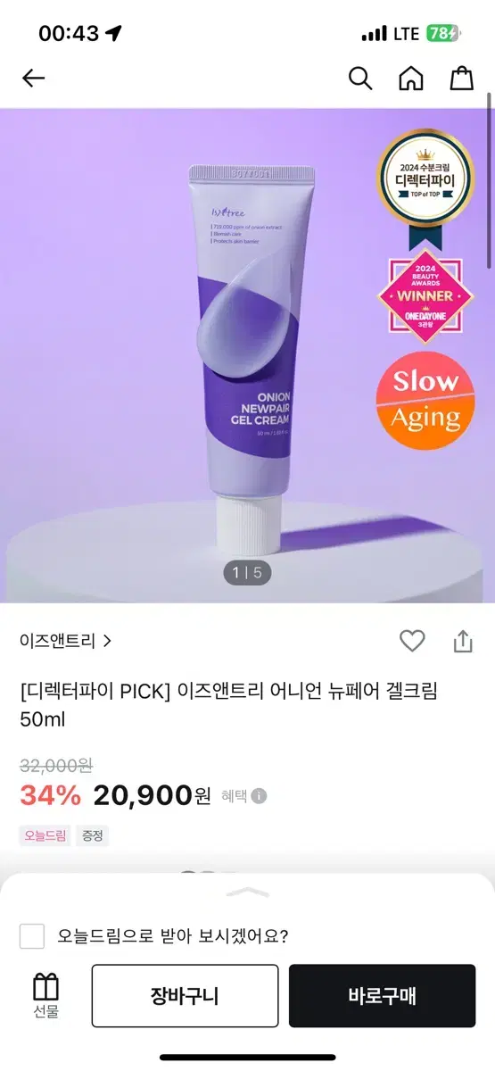 이즈앤트리 어니언 뉴페어 겔크림 50ml 새제품