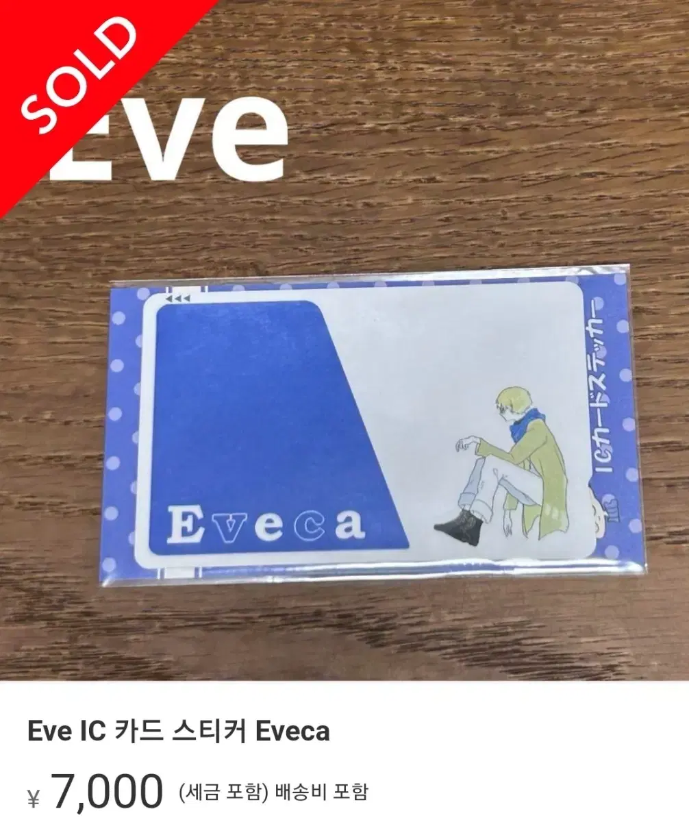 Eveca 카드 우타이테 eve 이브 특전 굿즈