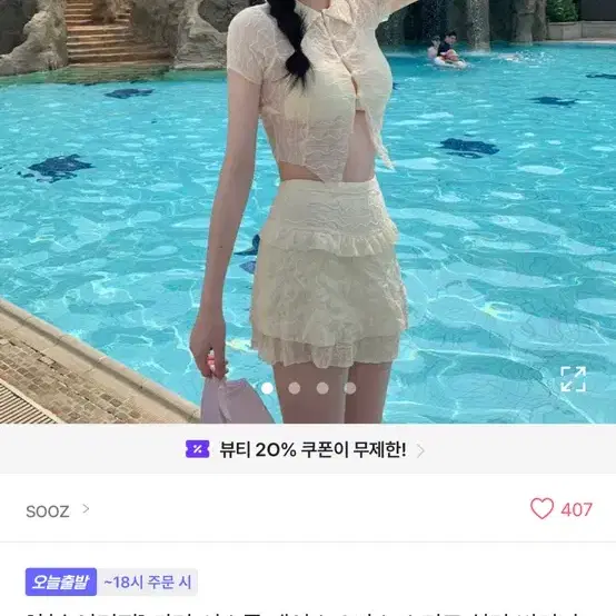 비키니 커버업수영복