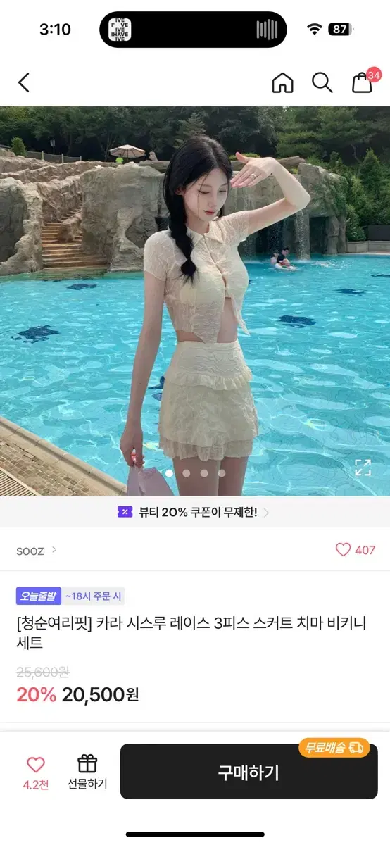 비키니 커버업수영복