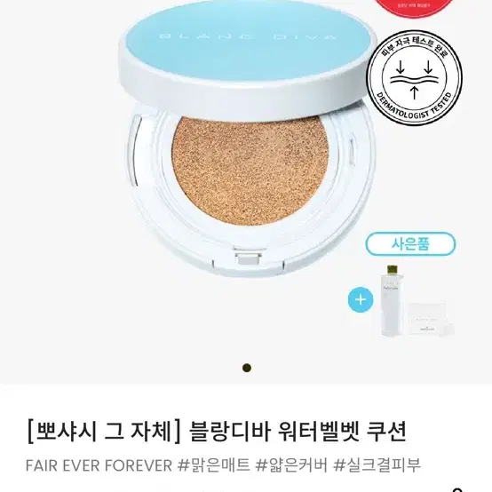 블랑디바 워터벨벳 쿠션 로지 본품+리필