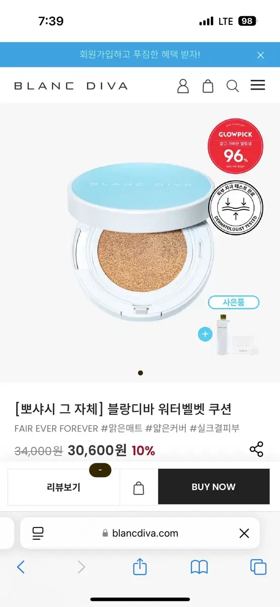 블랑디바 워터벨벳 쿠션 로지 본품+리필