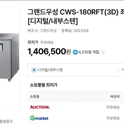 업소용 우성 1800 테이블 냉장고 냉동고CWS-180RFT