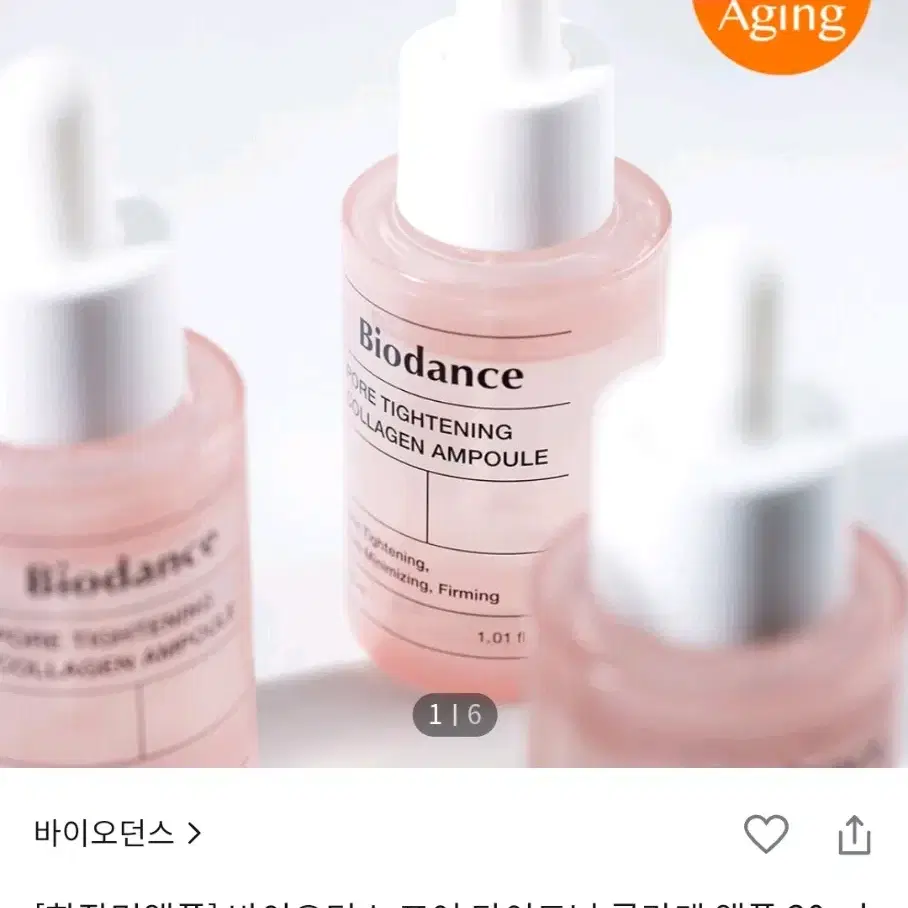 (새상품) 바이오던스 포어 타이트닝 콜라겐 앰플 30ml