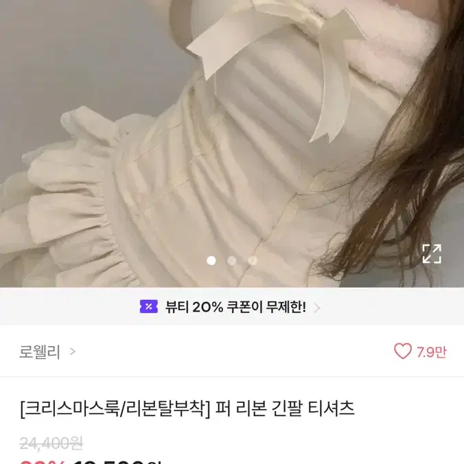 에이블리 퍼리본 긴팔 딱붙티