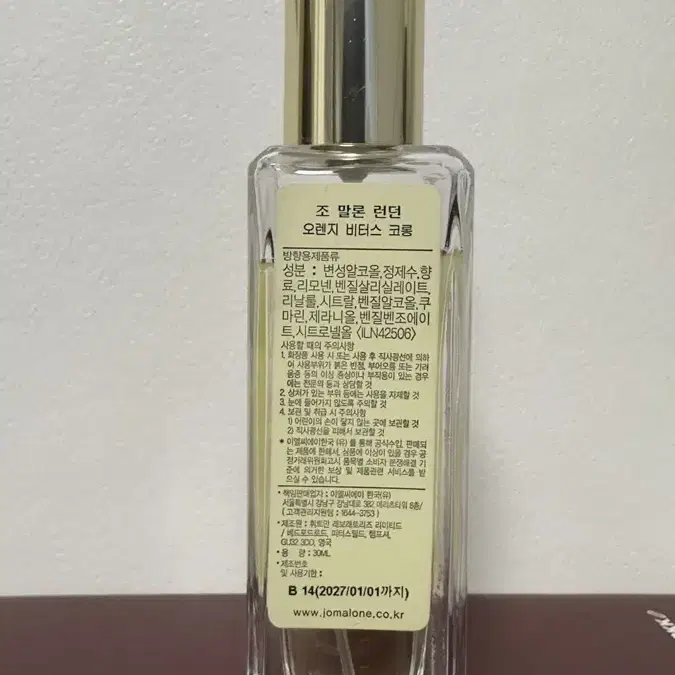 조말론 오렌지 비터스 30ml