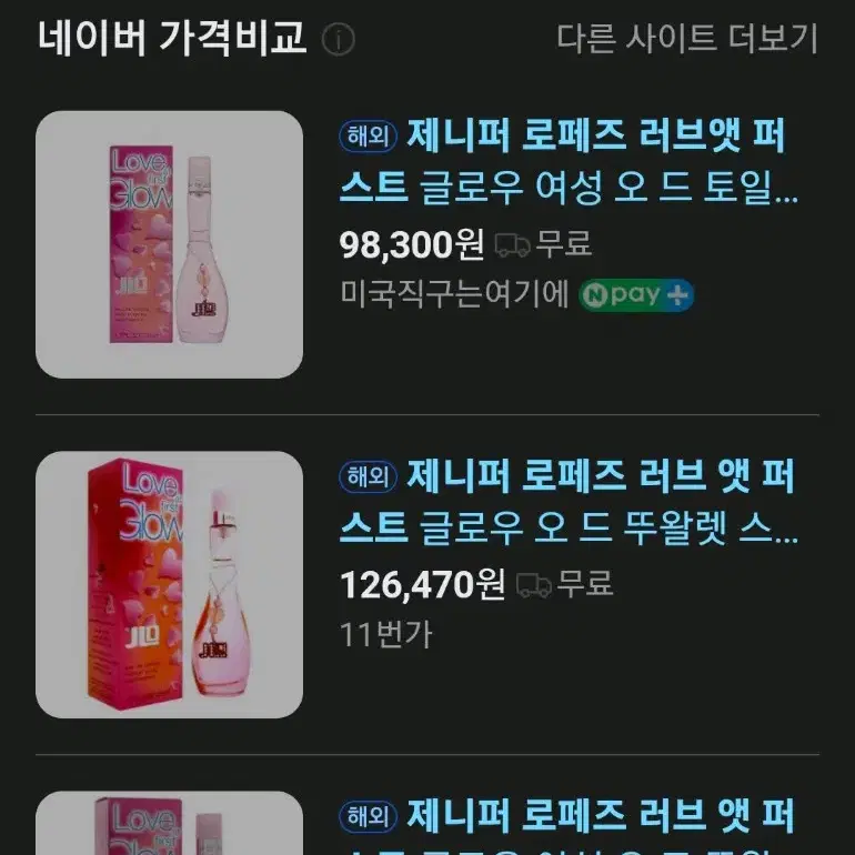 제니퍼로페즈 러브앳퍼스트 글로우바이제이로 향수 100ml