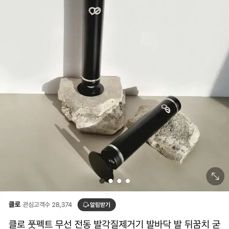 클로 전동 발각질제거기