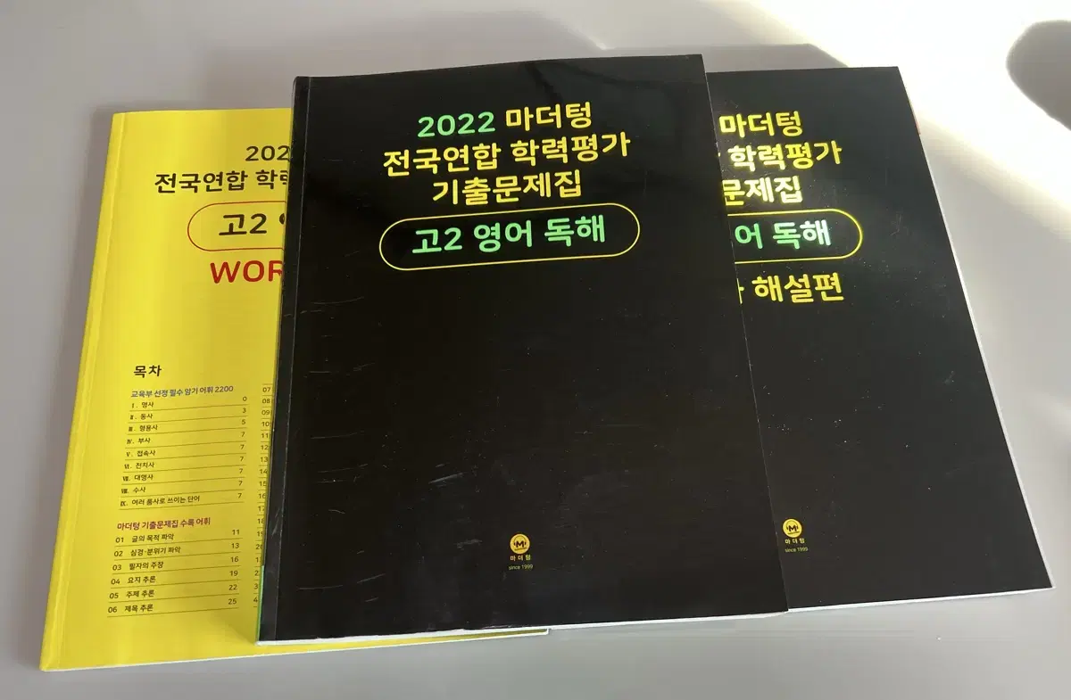 2022 마더텅 고2 영어 독해