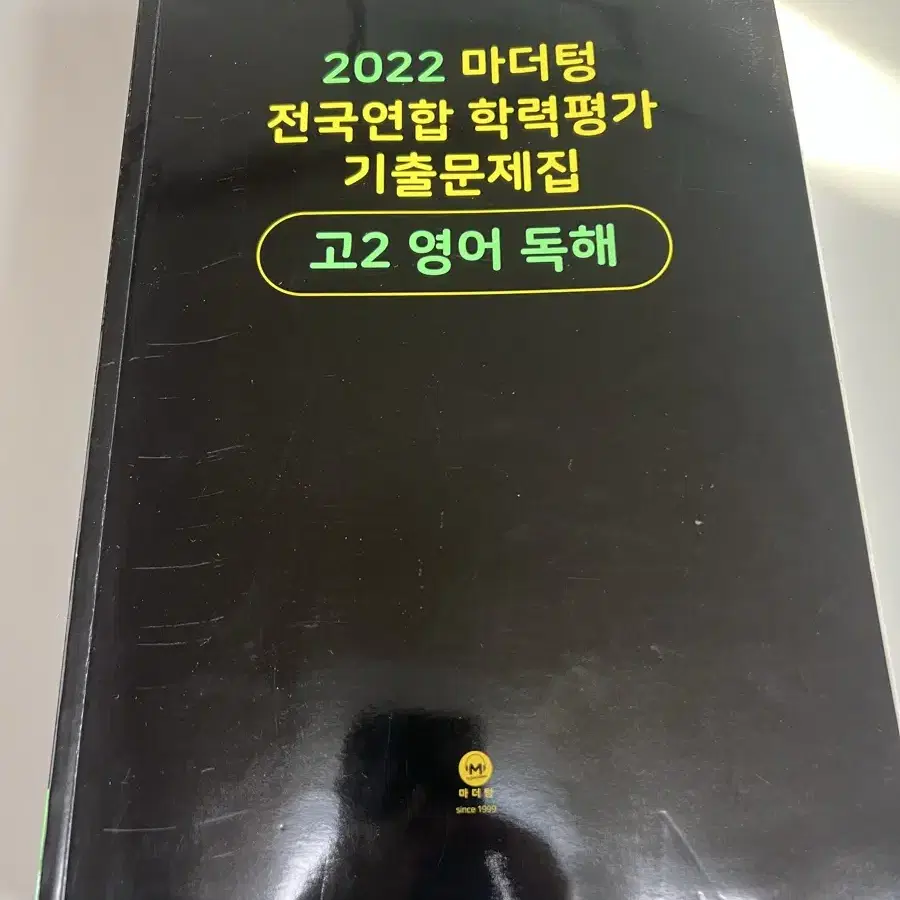 2022 마더텅 고2 영어 독해