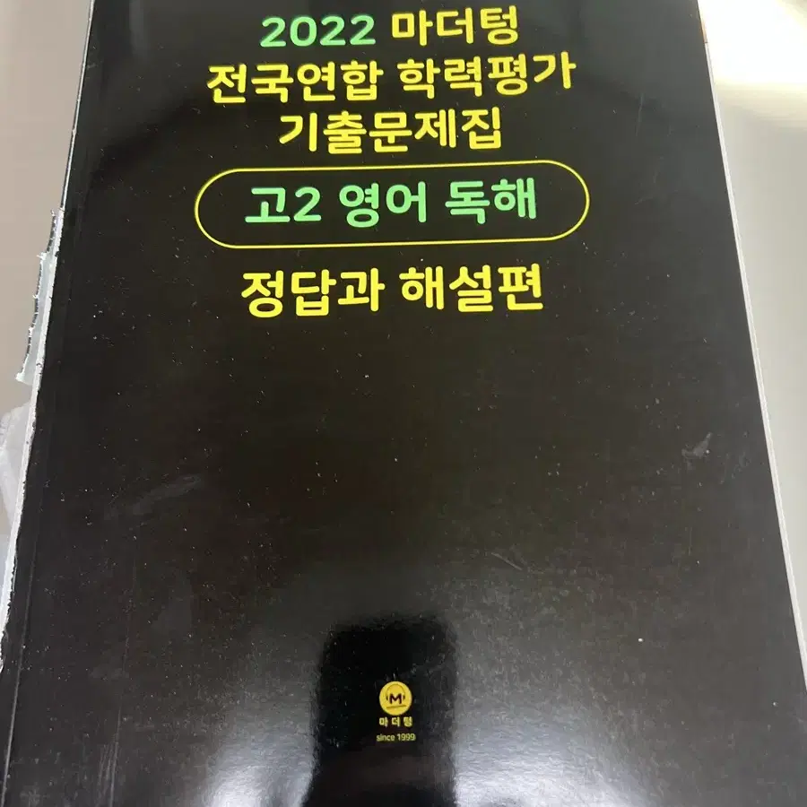 2022 마더텅 고2 영어 독해