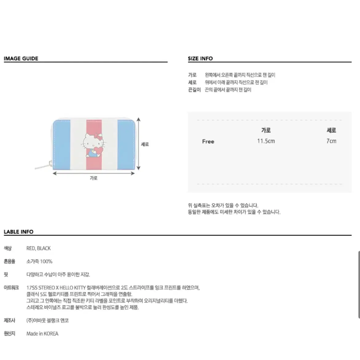 스테레오 바이널즈 헬로키티 지갑