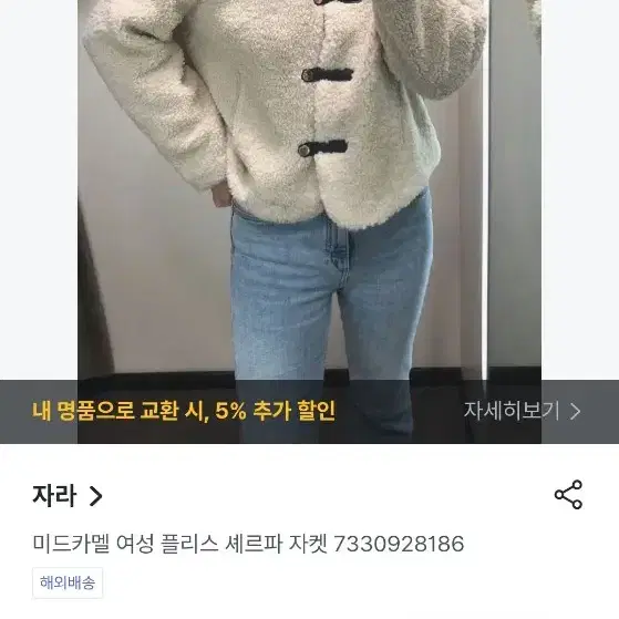 ZARA 여성 퍼자켓 숏 재킷 뽀글이 아이보리 무스탕