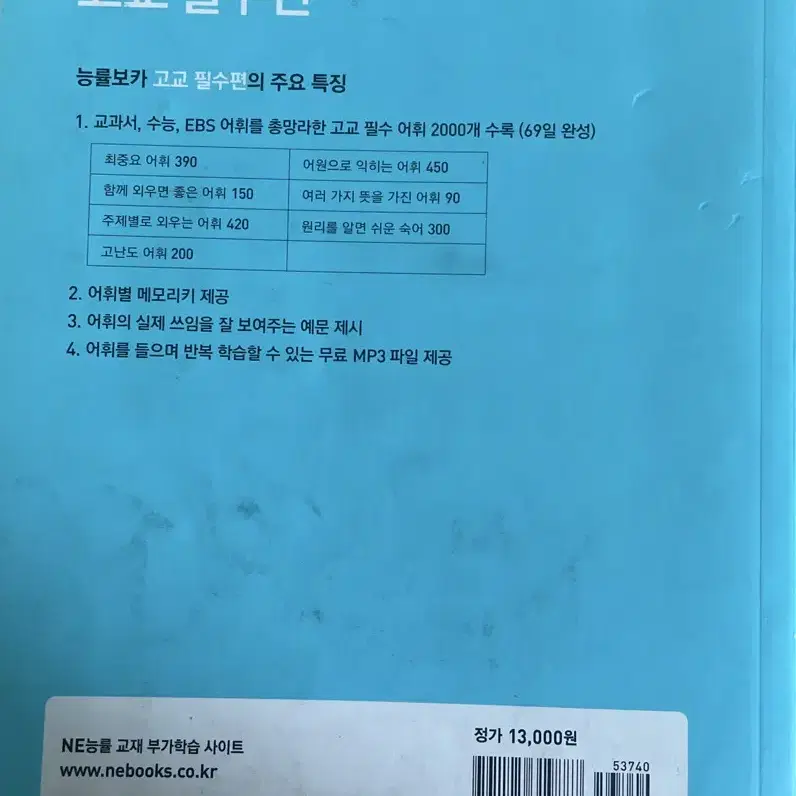 능률보카 고교필수편