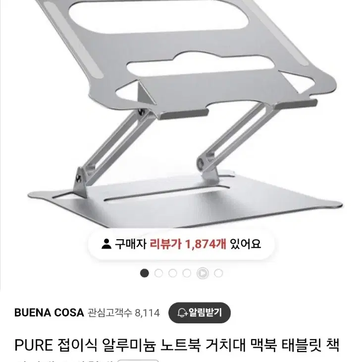 노트북 아이패드 알루미늄 거치대