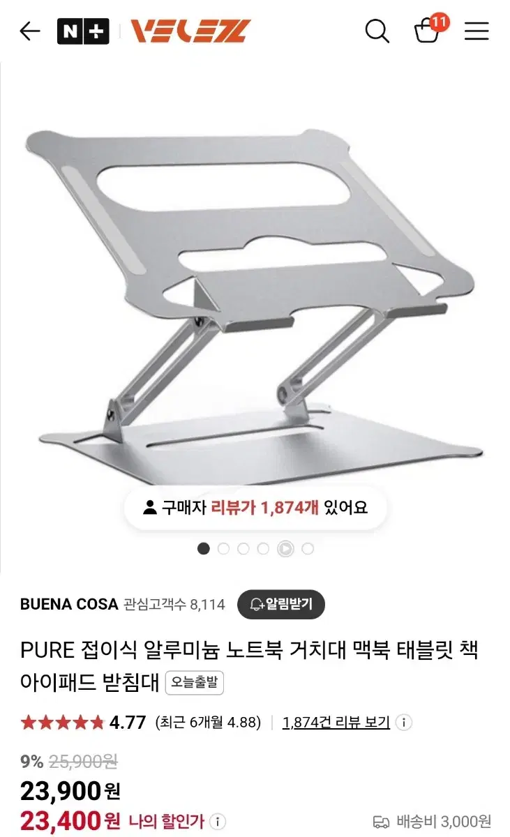 노트북 아이패드 알루미늄 거치대