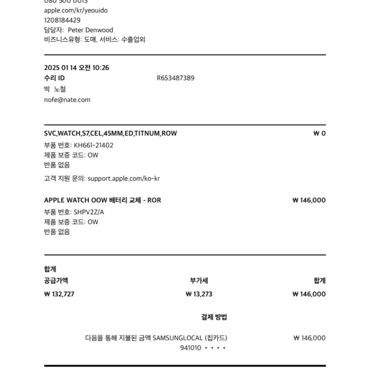 애플워치7 티타늄 45mm 셀룰러 리퍼(새제품)