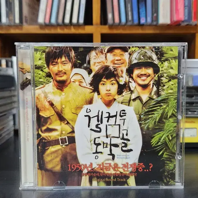 웰컴투동막골 o.s.t CD