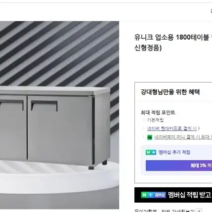 업소용 유니크 1800 테이블 냉장고 2023년식